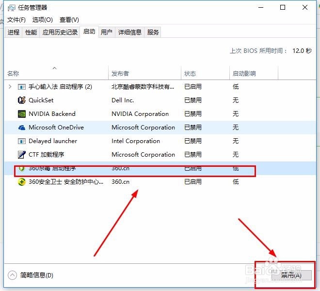 windows10如何禁止开机启动项