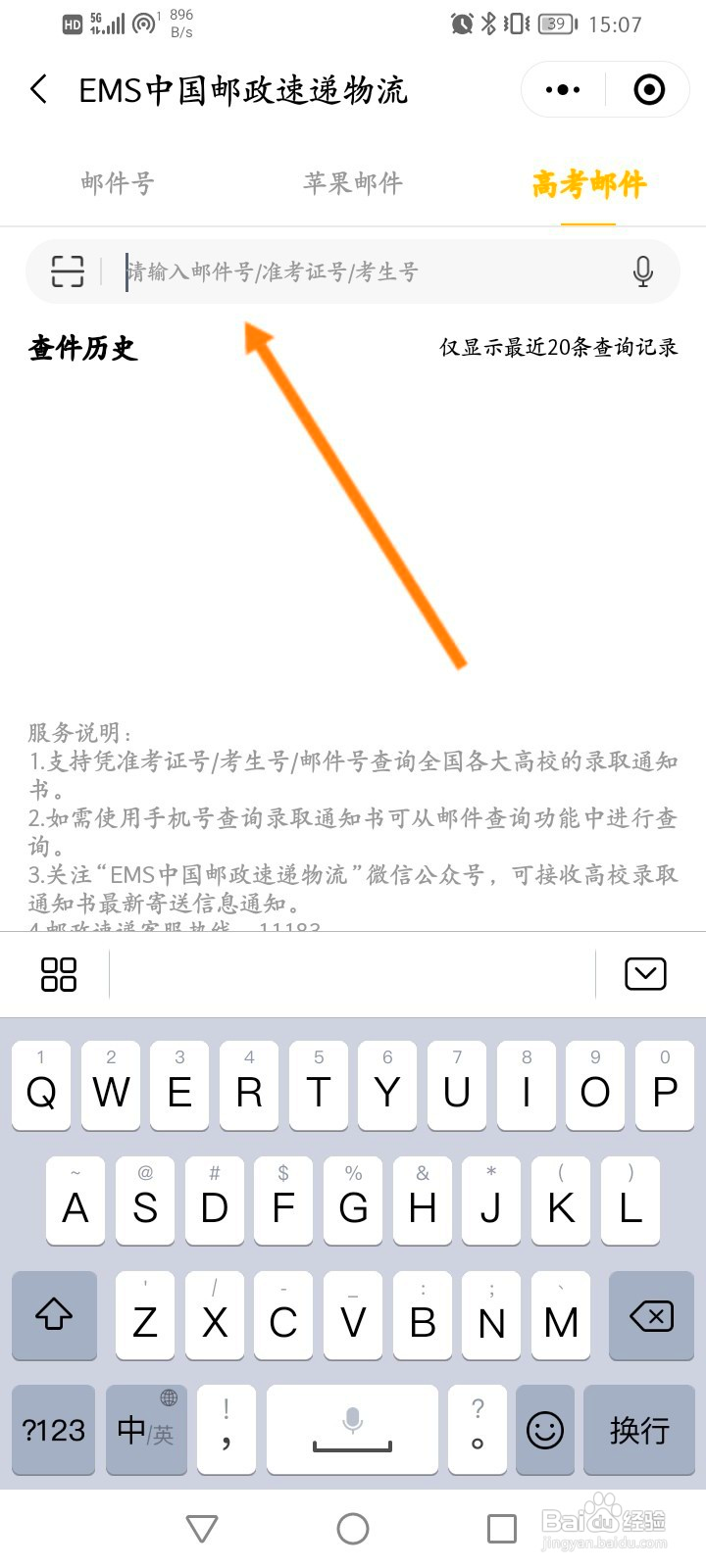 输入手机号查询邮政快递