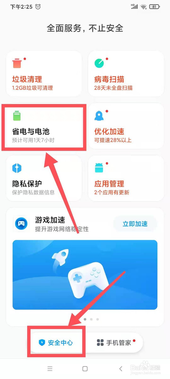 红米手机如何设置定时开关机