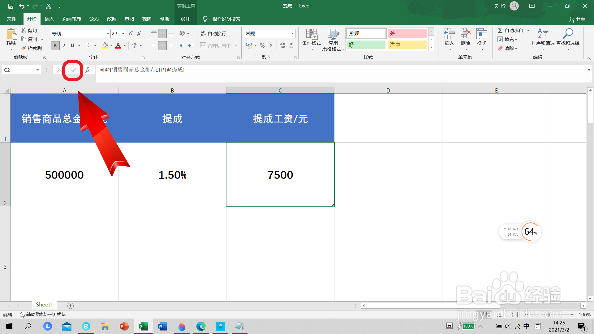 如何计算1.5个点的提成工资有多少钱？