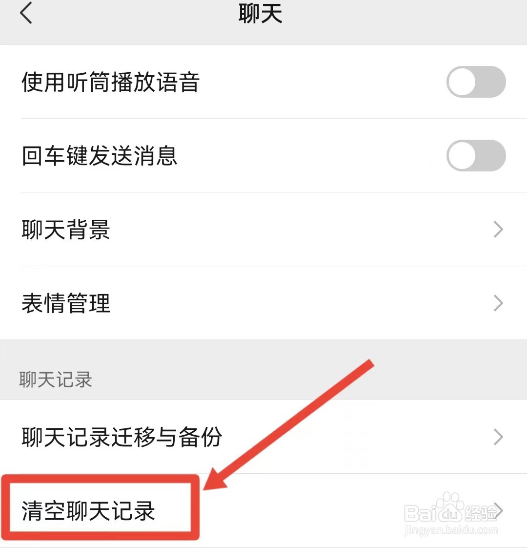 微信聊天内容怎样批量删除