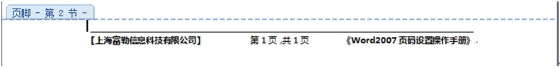 Word2007页码设置操作手册