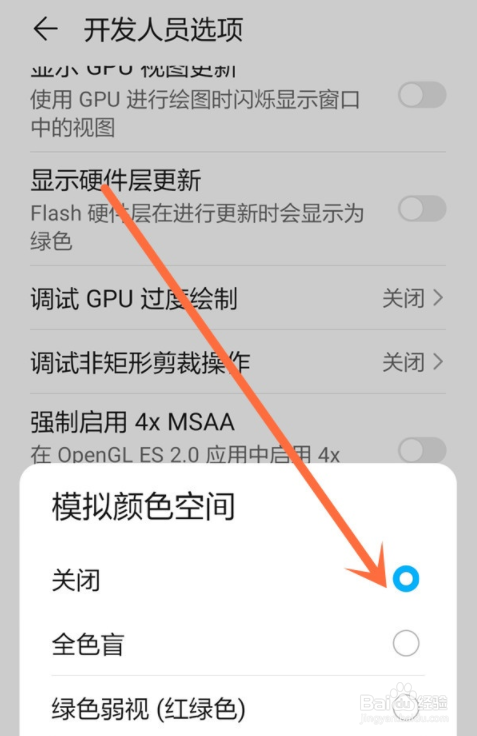 华为荣耀手机黑白屏是如何调回彩色的