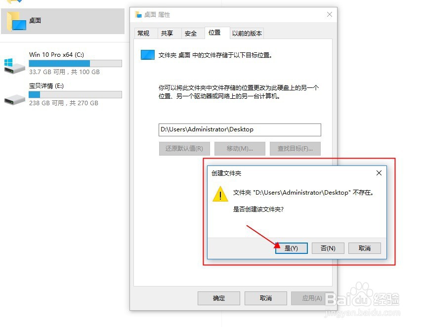 电脑教程:怎么更换电脑桌面文件储存路径盘