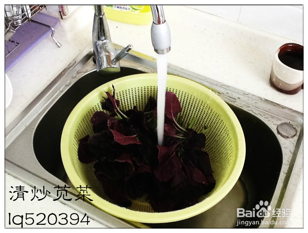 清炒苋菜的做法。。