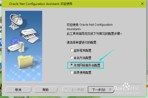 oracle 11g怎样配置才能连接远程数据库