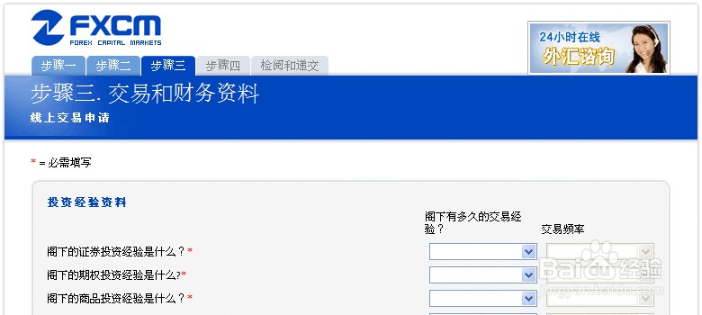 如何通过福汇FXCM开户,投资全球市场