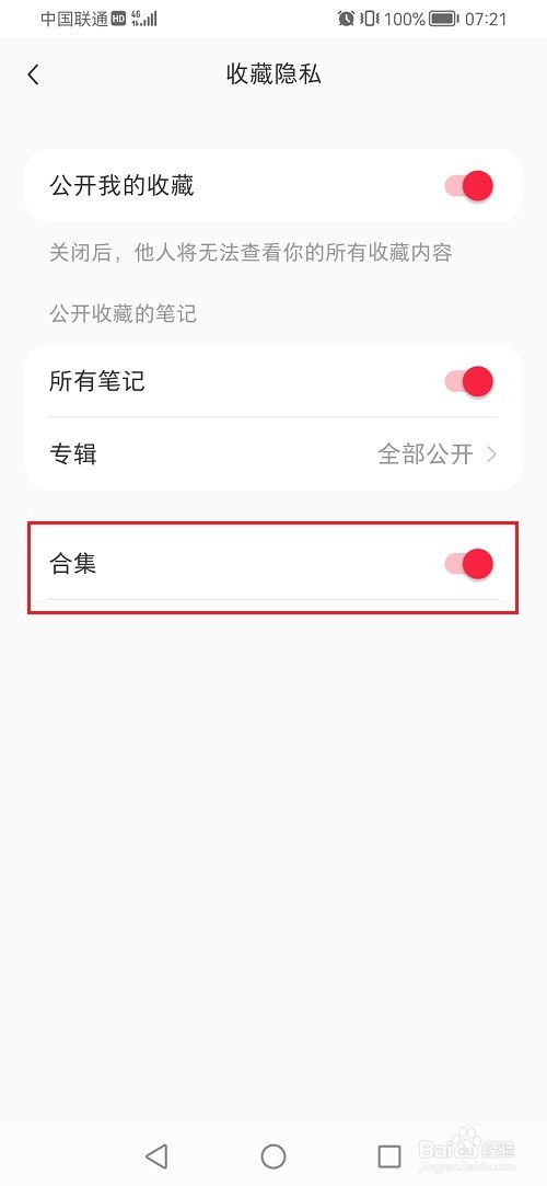小红书如何隐藏合集