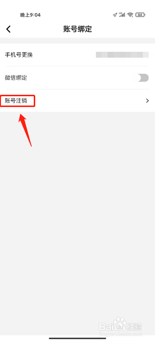 湛庐阅读如何进行注销账号