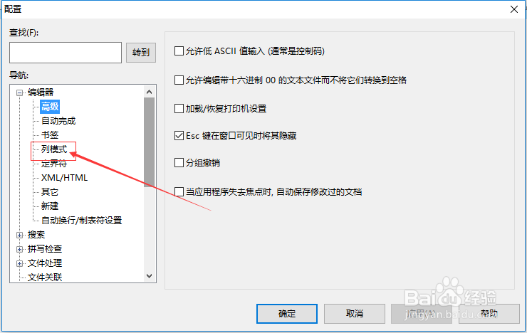 UltraEdit怎么设置不改写未选定到
