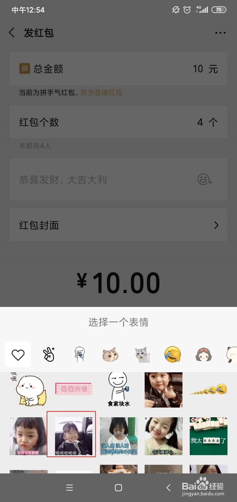 微信怎么发带有表情的红包