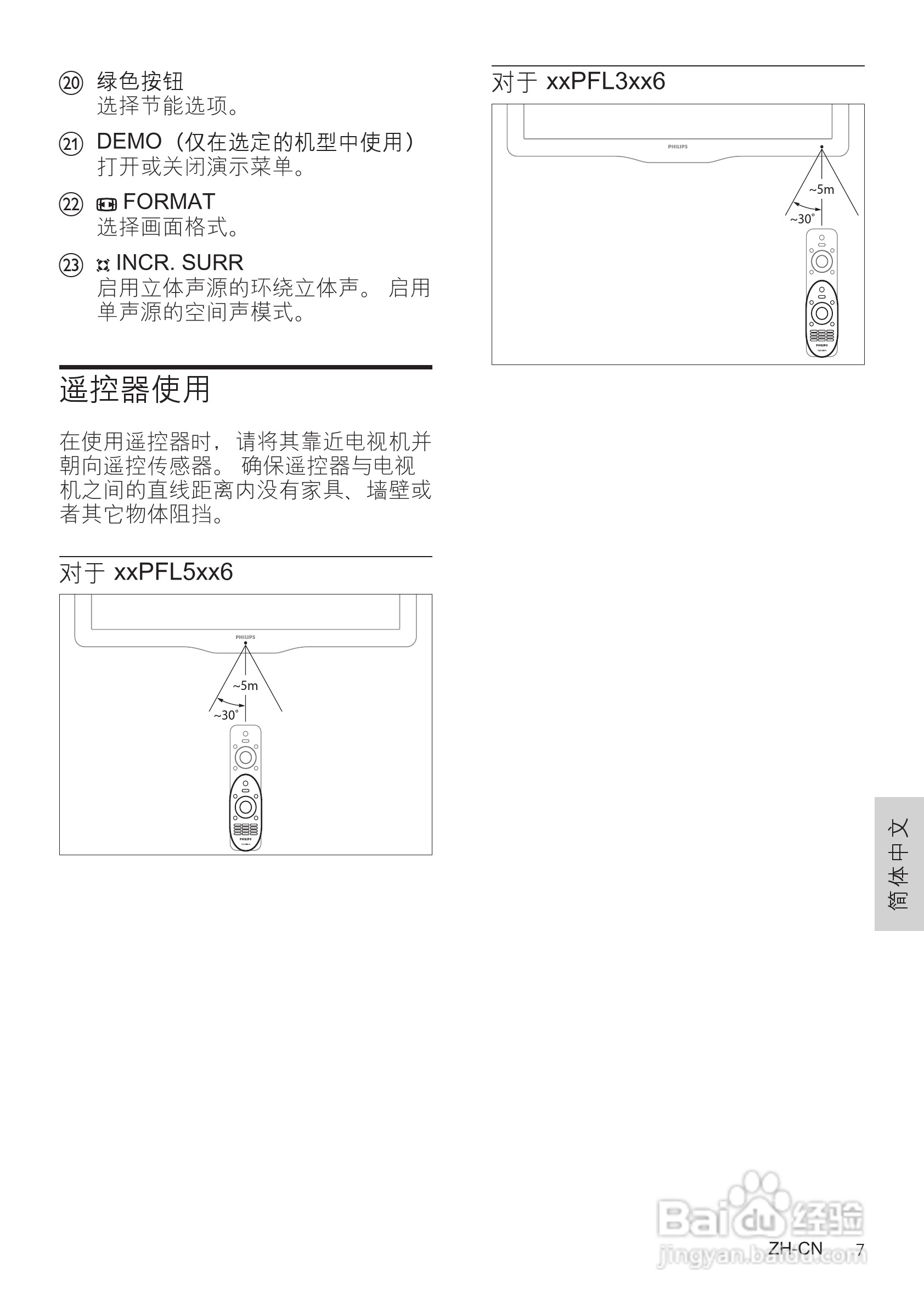 Philip飞利浦32PFL5606电视说明书:[1]