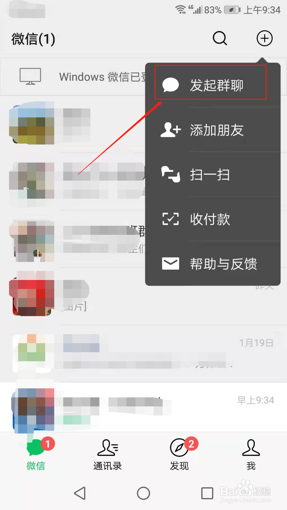 微信如何建立群