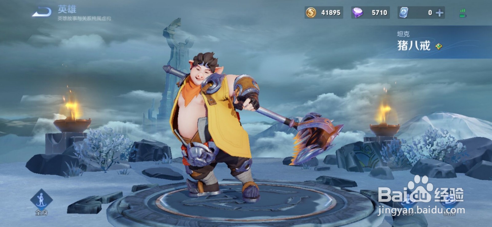 王者荣耀怎么杀队友