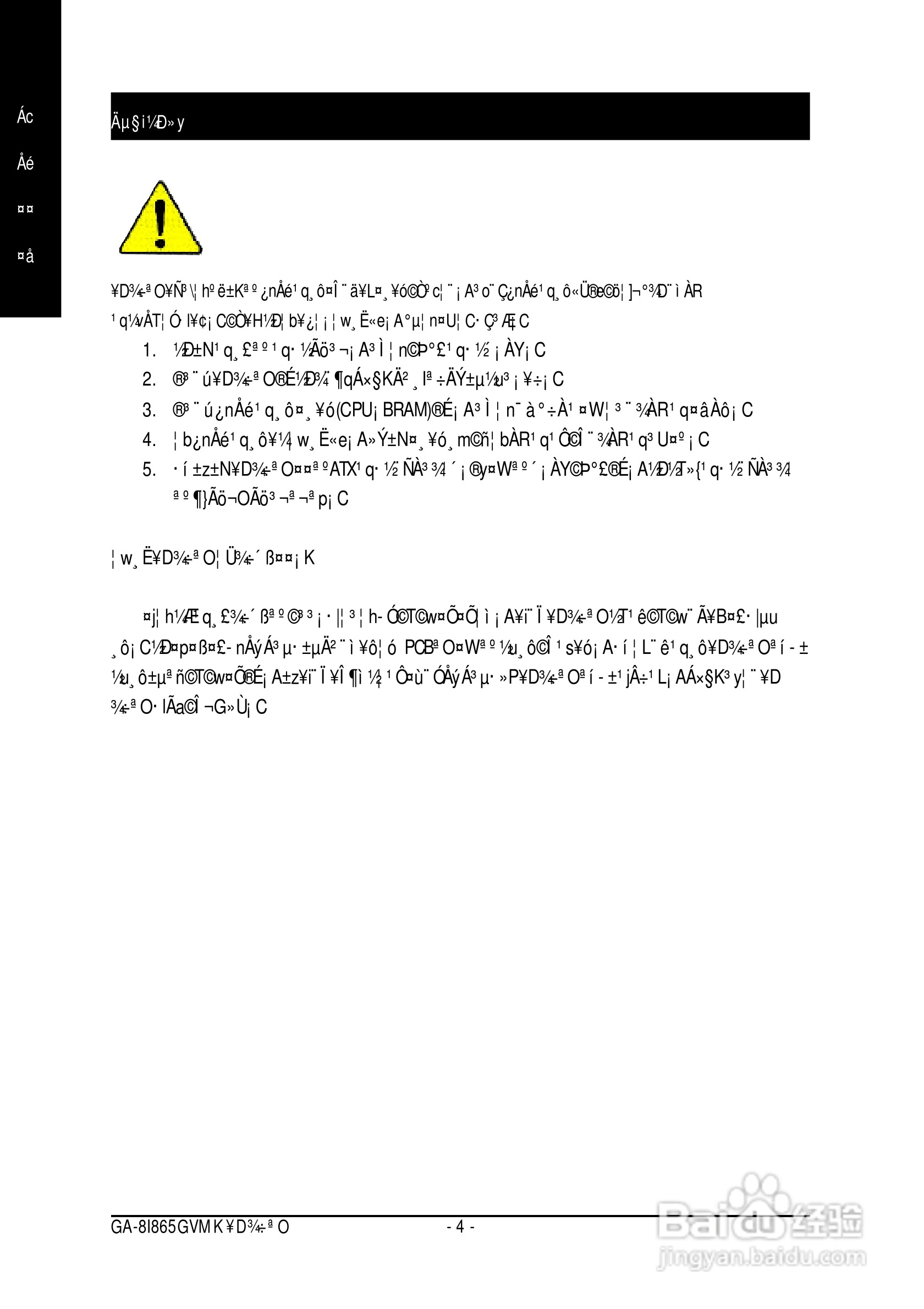 技嘉 GA-8I865GVMK主板说明书:[1]
