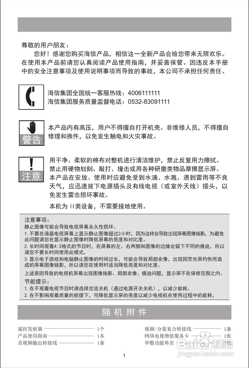 海信LED32XT39G3D液晶彩电使用说明书:[1]