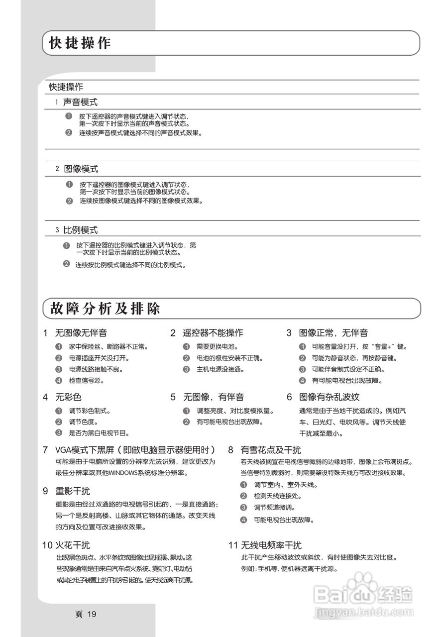 TCL王牌LED26C500液晶彩电使用说明书:[3]