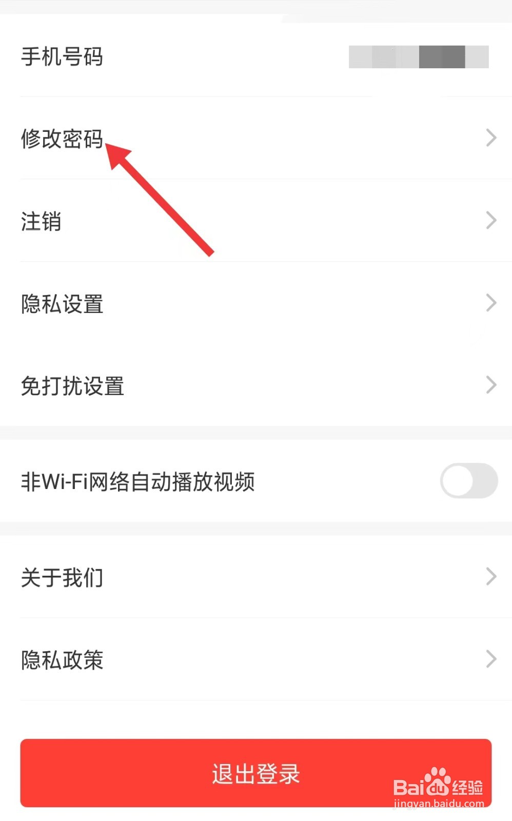 巴乐兔找房app如何修改密码