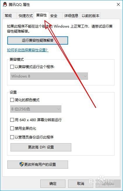 ThinkPad电脑程序属性窗口没兼容性选项卡怎么办