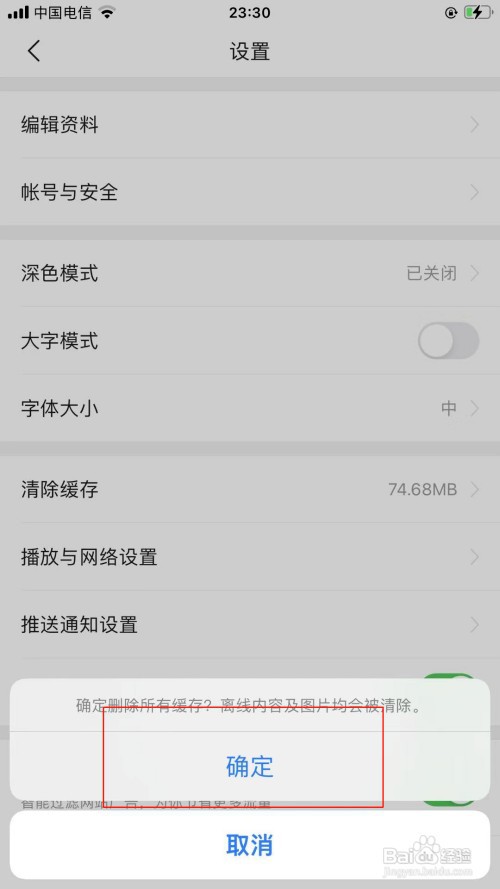 今日头条清理缓存如何操作