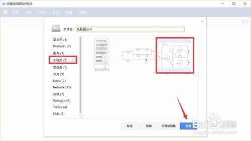 电子网络电路图怎么画