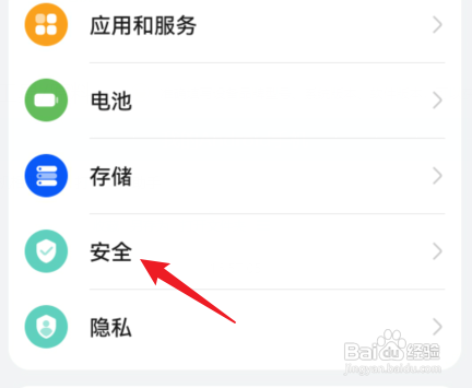 华为手机短信如何设置应用锁