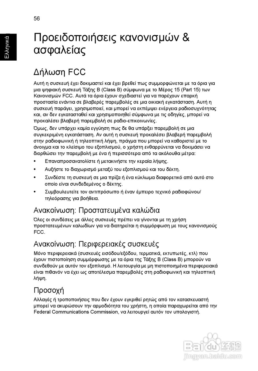 ACER宏基Aspire 5951G笔记本说明书:[183]
