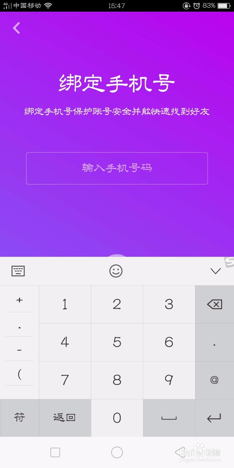 抖音怎么绑定手机号