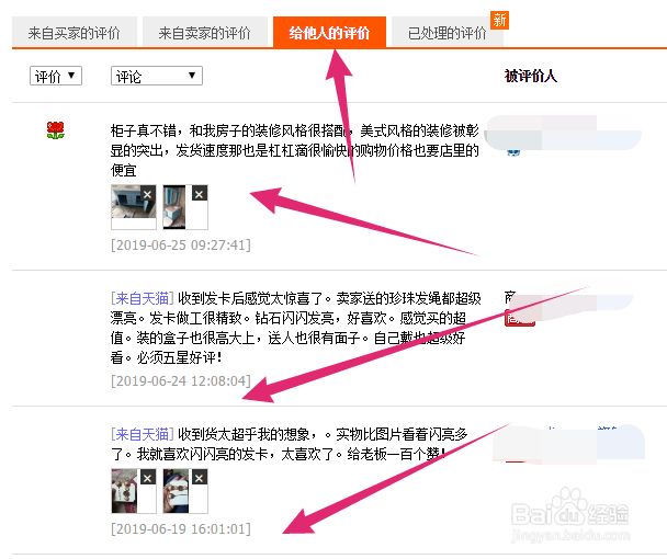在哪里查看淘宝上给别人店铺的历史评价