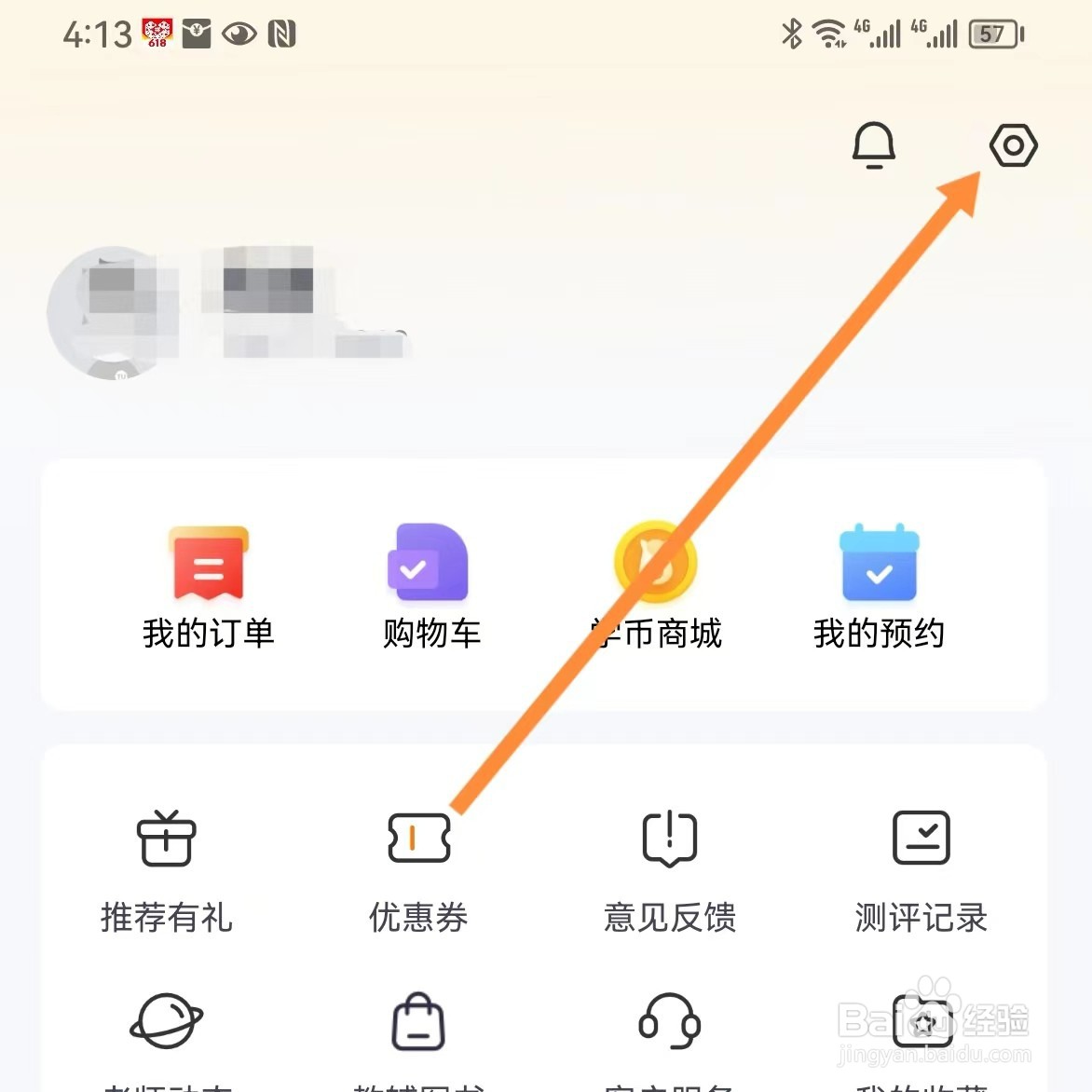 高途如何查找护眼设置