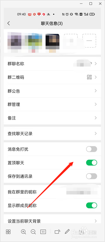微信怎么置顶群聊
