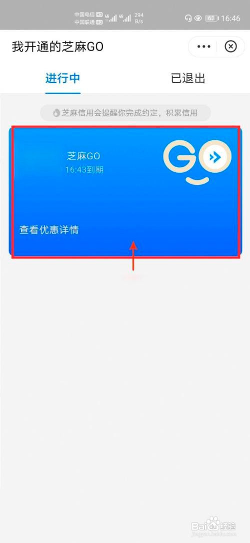 支付宝怎么退出芝麻GO