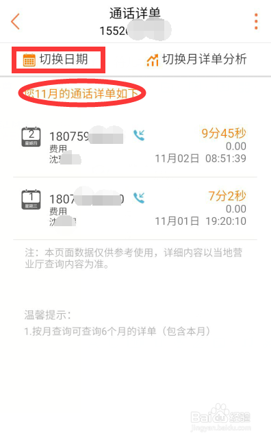 中国联通手机营业厅怎么查询通话记录？