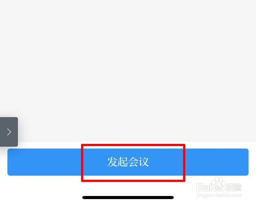 如何发起强国视频会议？