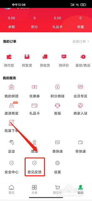 年丰大当家app怎么提交意见反馈