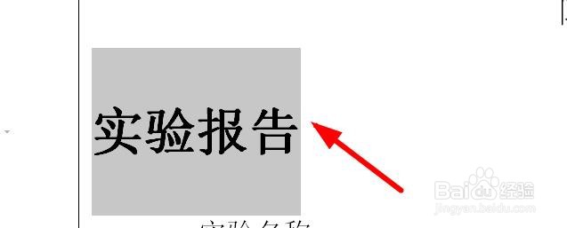 Word如何使用标题预设#校园分享#
