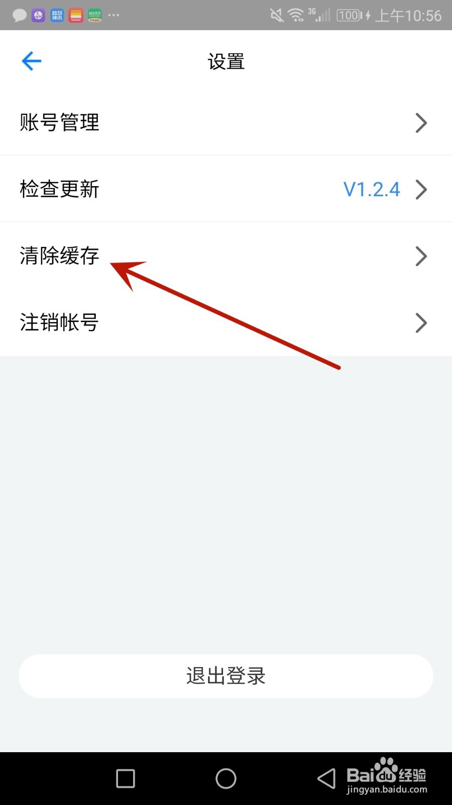 怎么清除嘉定行软件缓存文件