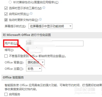 Word2010如何更改用户名