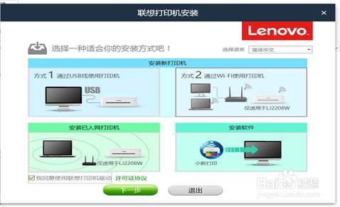 联想小新打印机如何通过WIFI安装驱动