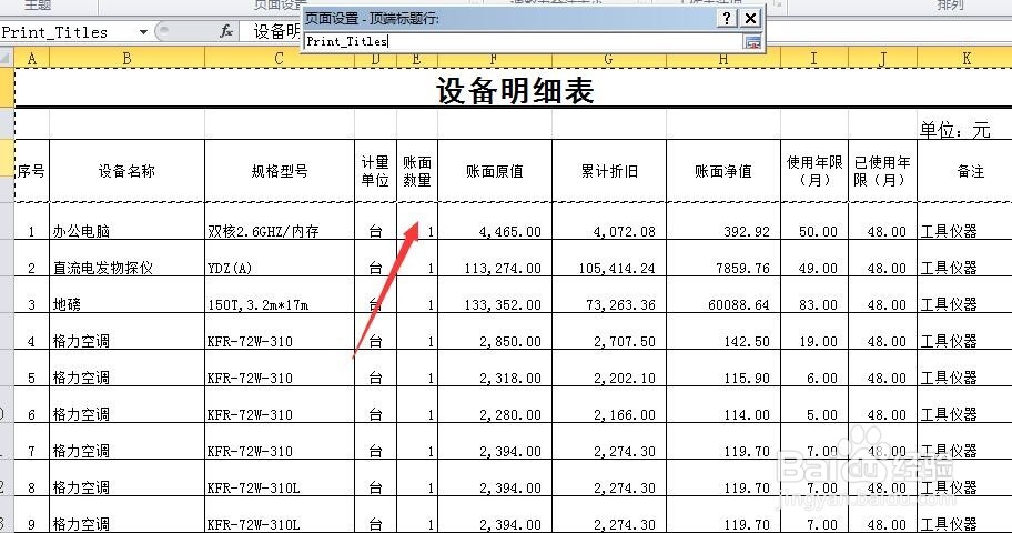 excel如何固定打印表头