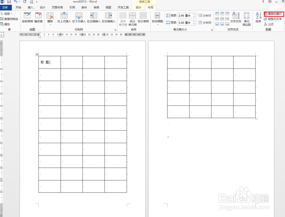 word2013如何设置每一页都显示相同的标题