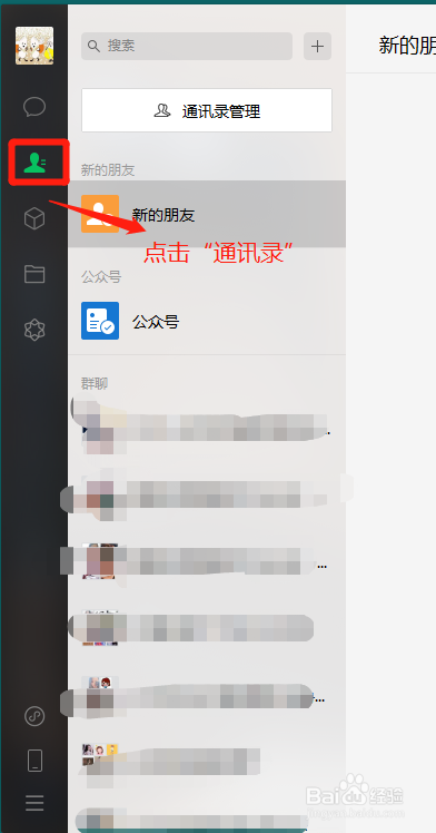 怎么批量修改微信的标签名