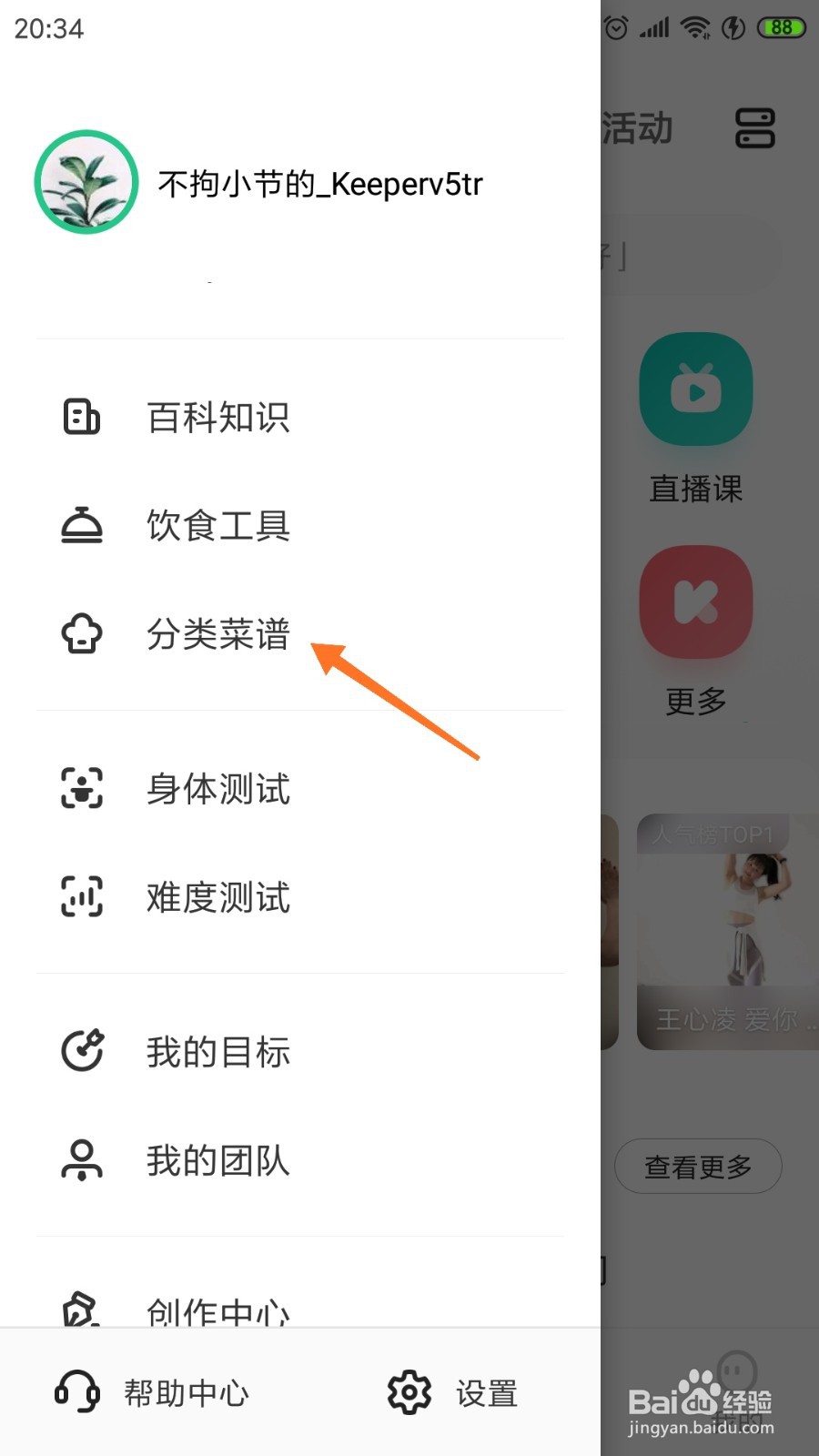 keep中怎么查看鲜虾牛油果沙拉