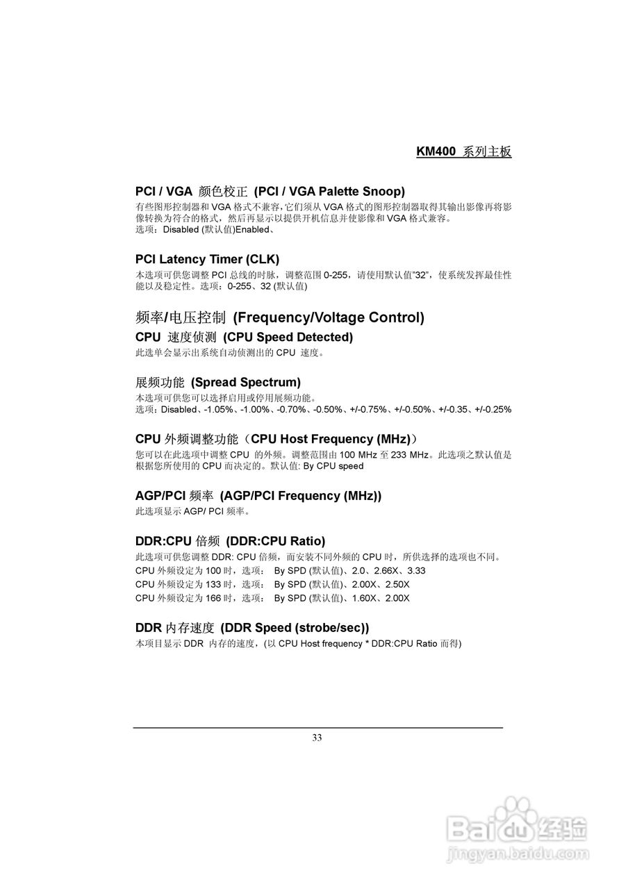 青云 KM400主板说明书:[4]