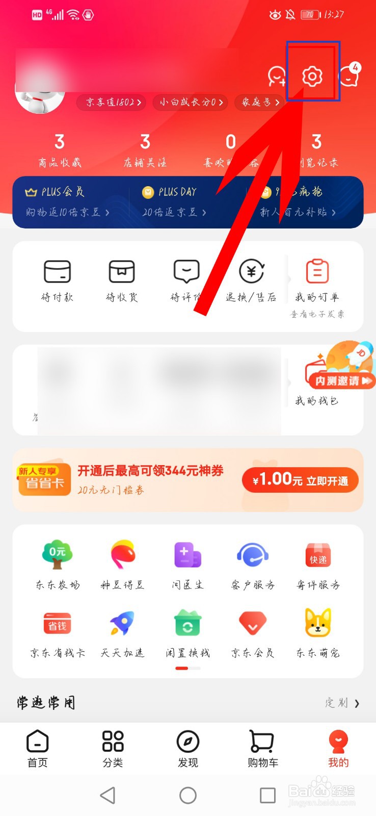 京东app如何修改登录密码