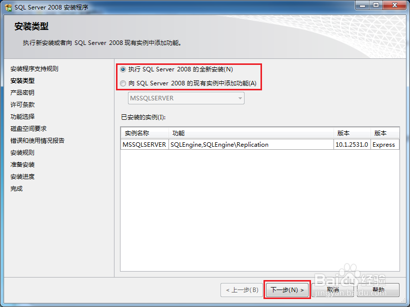 SQL Server(sql) 2008数据库和管理界面安装