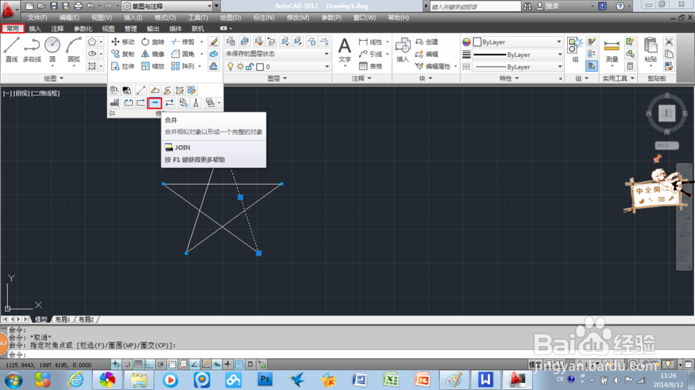AutoCAD2012：[14]AutoCAD如何分解与合并图形