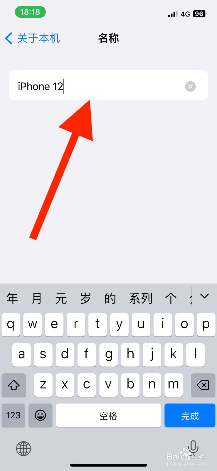 苹果手机怎么更改热点名称