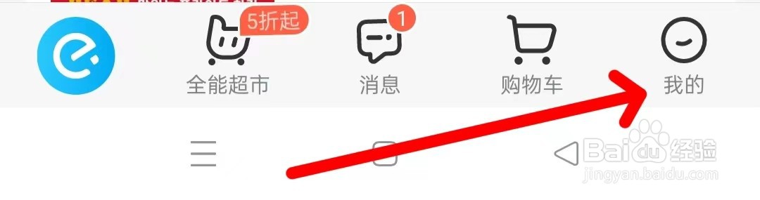 饿了么怎么查看我的账单？