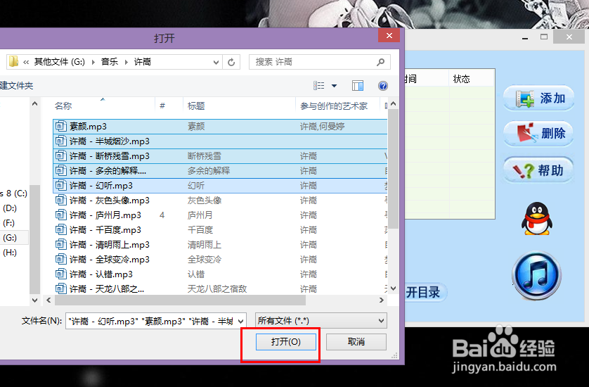 如何突破QQ空间背景音乐的数量限制？